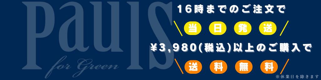 Pauls��for��green