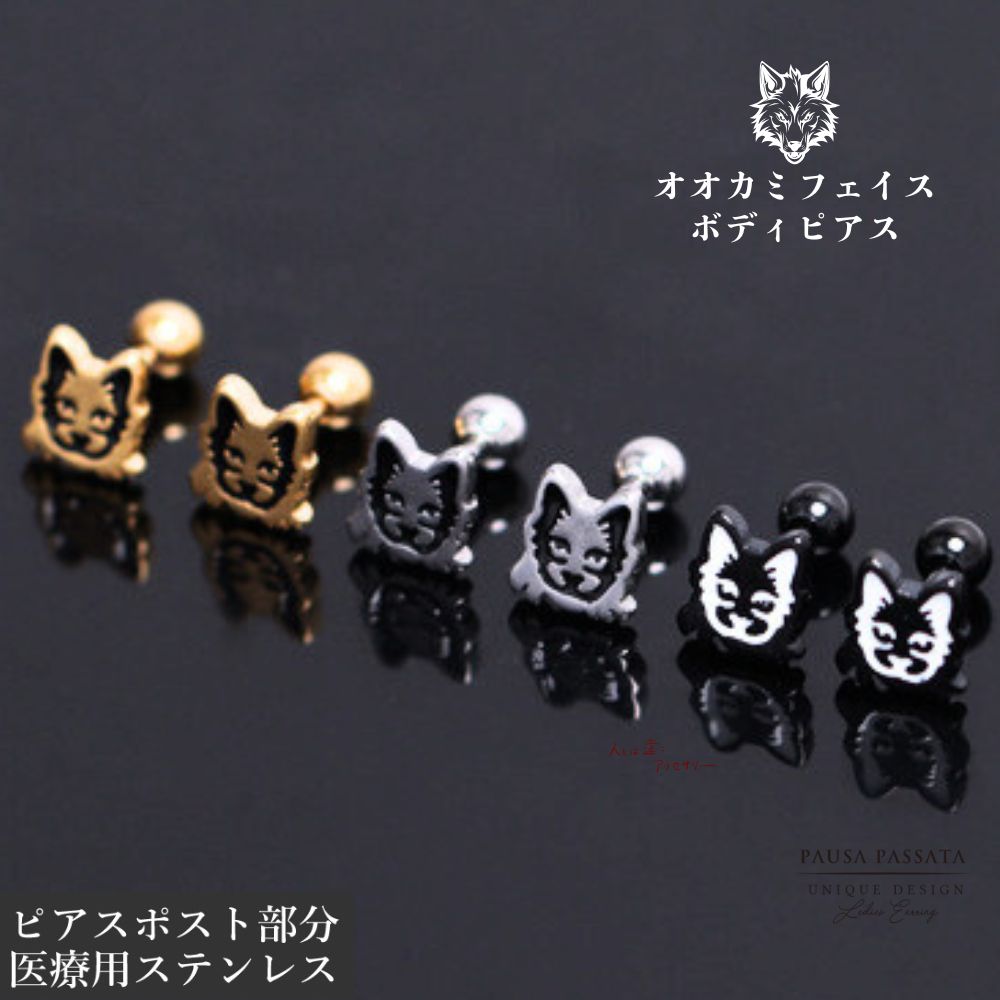 楽天市場】【オオカミフェイス☆16g】医療用ステンレス ボディピアス