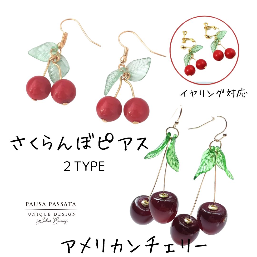 楽天市場】いちご ピアス いちごピアス さくらんぼ さくらんぼ