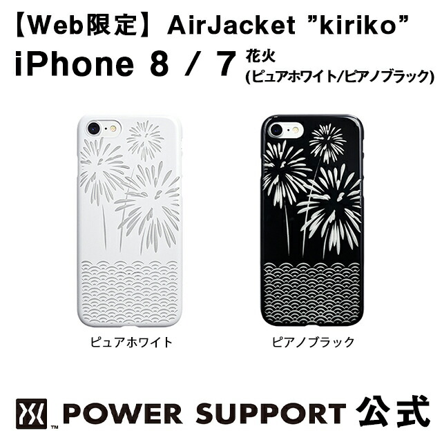 楽天市場 公式 パワーサポート エアージャケット Kiriko 花火 Iphone8 Iphone7 ケース 和柄 ホワイト ブラック パワーサポート 公式