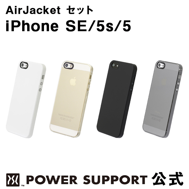 楽天市場 公式 パワーサポート エアージャケット 液晶フィルムのセット Iphone Se Iphone5 Iphone5s ケース フィルム パワーサポート 公式