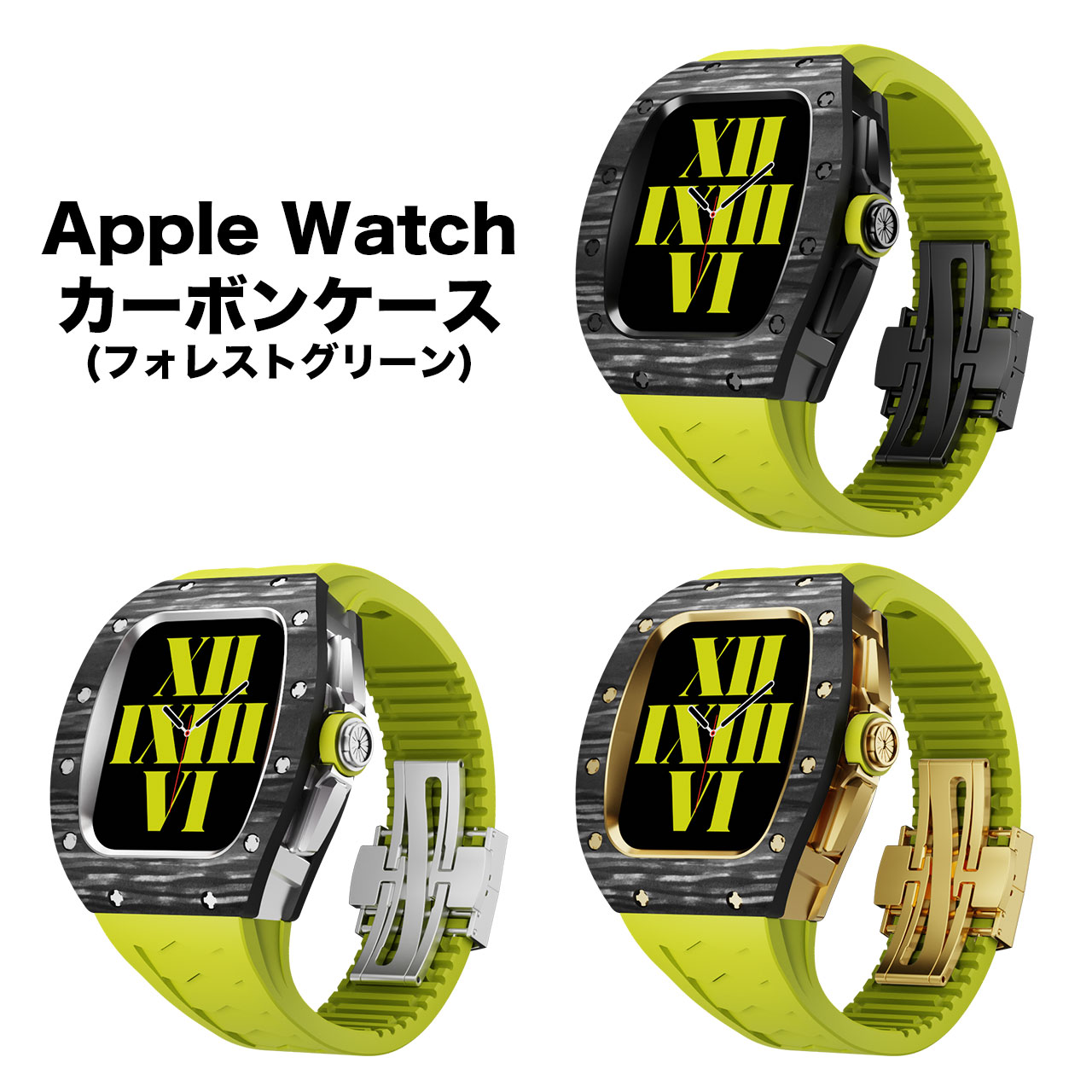 アップルウォッチ apple watch 炭素 容れもの 取りまかなう ダンス楽隊 天然ゴム  御前上等容れもの 御前上等三尺帯 容れものダンス楽隊 三尺帯 44粍 45粍 4 5 6 SE 7 8 Series applewatch 原則として型 ンズ 成人男性用 ウオッチ [三尺帯：フォレストグリーン]
