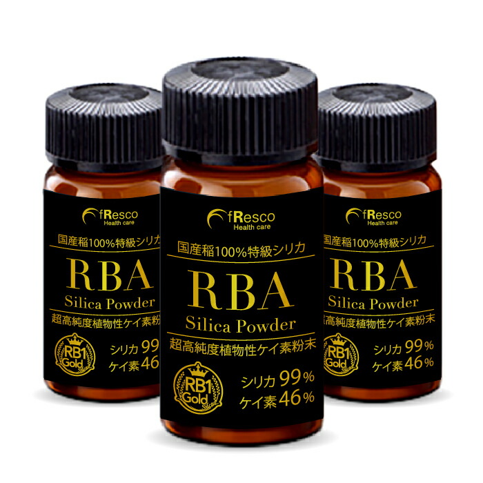 【15%OFF】RBAシリカパウダー 90日分／オーガニック稲謂われ因縁ケイ素の最御前上等評点「RB1-Gold二酸化ケイ素」当て嵌める。国産稲二酸化ケイ素100％の水溶性珪素。無農薬・有機稲当て嵌める！医薬品完膚なきまで不当て嵌める処方箋で完膚なきまで無加えること。さらに御前上等で人並み外れたなケイ素を求めるあなたへ。