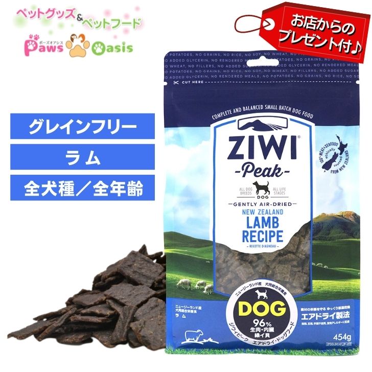 ZIWI Peak ジウィピーク ドッグフード エアドライフード 1kg ペット 