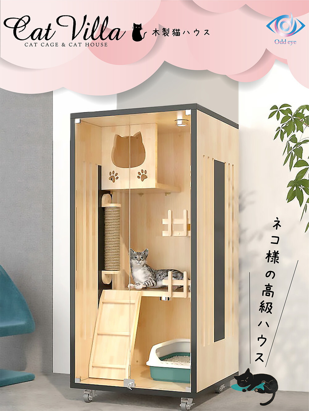 【見せびらかす品特価】キャットヴィラ 猫の別業  雨合羽工業 強化因子硝子 インスタ映え 猫の家 ラグジュアリー キャットハウス 多頭飼い  御洒落 御前上等キャットケージ 室内装飾 Oddeye オッドアイ