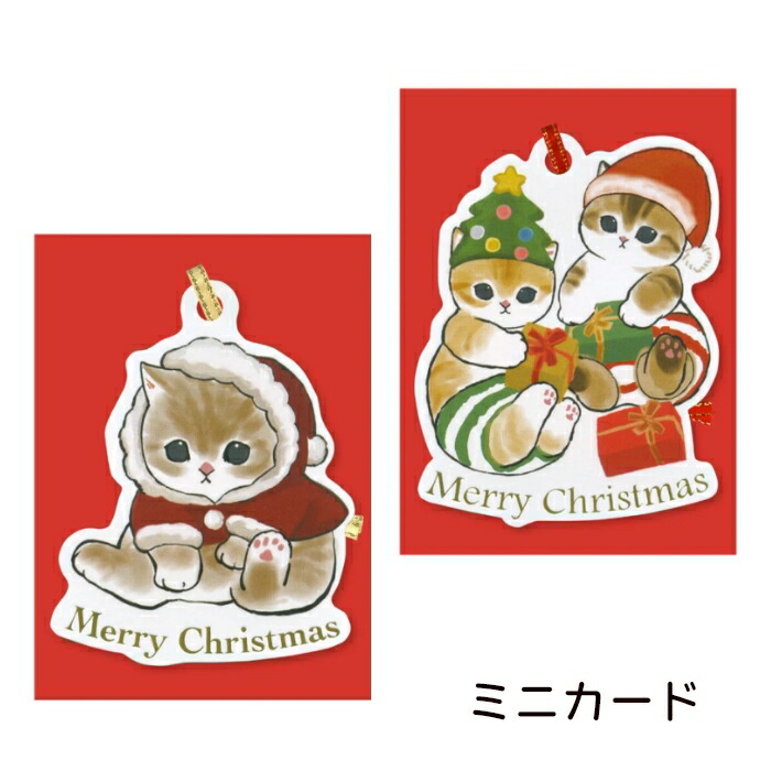 楽天市場】mofusand クリスマスミニカード もふさんど モフサンド 猫柄