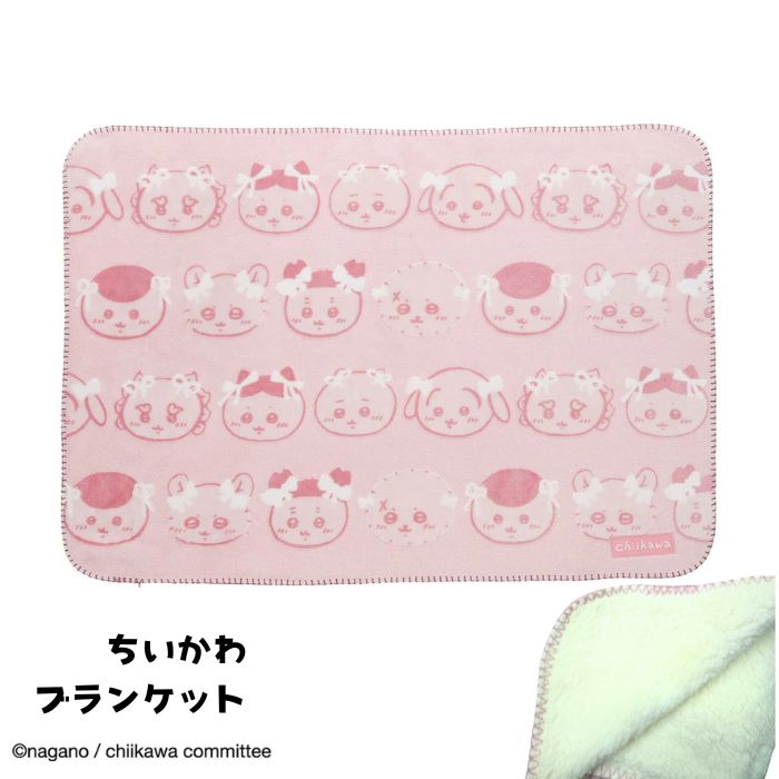 楽天市場】ちいかわ ひざ掛け ブランケット 膝掛け 毛布 公式 グッズ