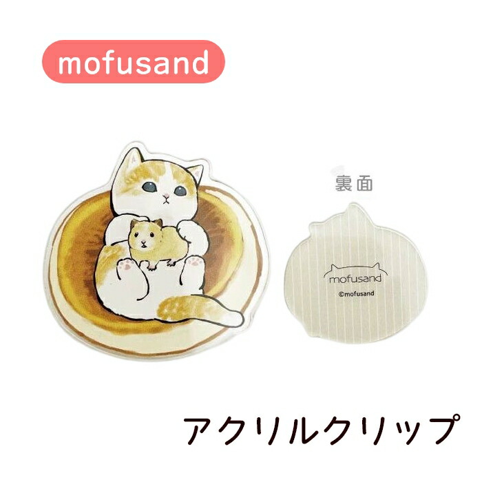 SALE／77%OFF】 ぢゅの モフサンド mofusand mofusand展 ガラス