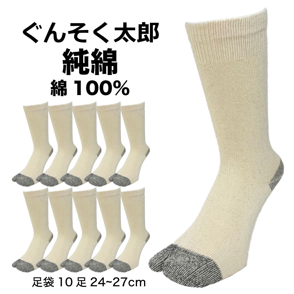 楽天市場】靴下 メンズ 作業用 純綿 軍足 10足セット ぐんそく太郎