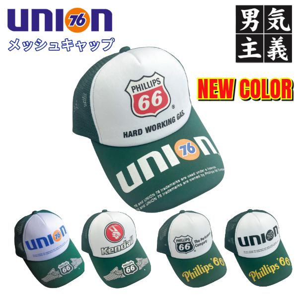 楽天市場】メッシュキャップ メンズ ユニオン 76 フィリップス66