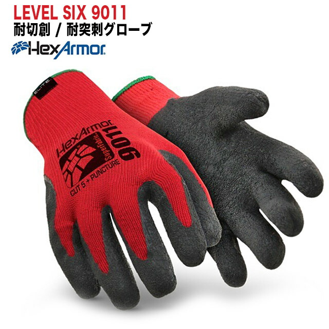 【P10倍さらに最大500円オフCP】 耐切創 耐突き刺し 手袋 ヘックスアーマー 9011 HexArmor シャープスマスターII 注射針 医療廃棄物 ワイヤー ガラス 瓦礫 救助 警察 警備 防護 作業用 1双