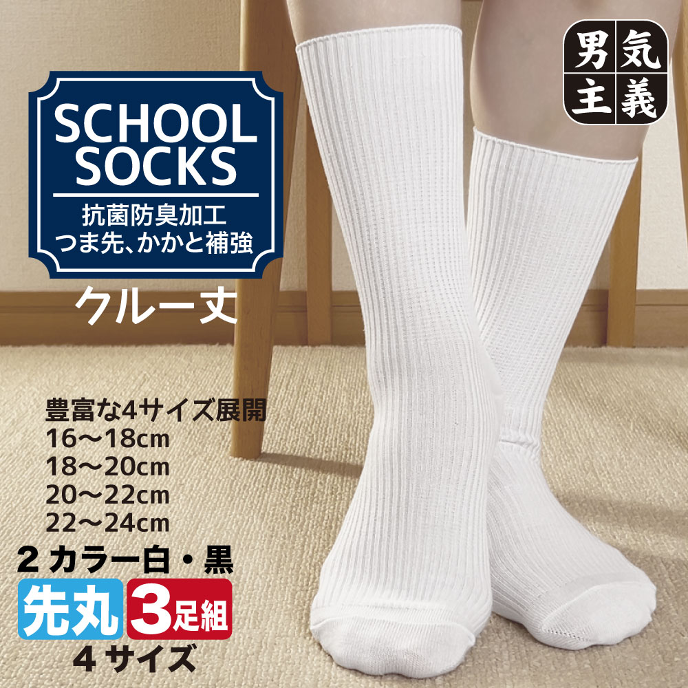 楽天市場】【P2倍さらに最大500円オフCP】 スクールソックス 9足セット