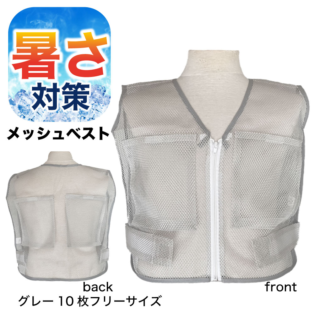 【エントリーしてP10倍】冷却ベスト 本体のみ 10枚セット 保冷剤別売 熱中症対策 2015年からのロングセラー 空調ウェア インナー 涼しい アイスベスト 現場 作業用 カイロ入れ 冬夏兼用 PAX-ASIAN 912 酷暑｜靴下の店　男気主義 11,958円