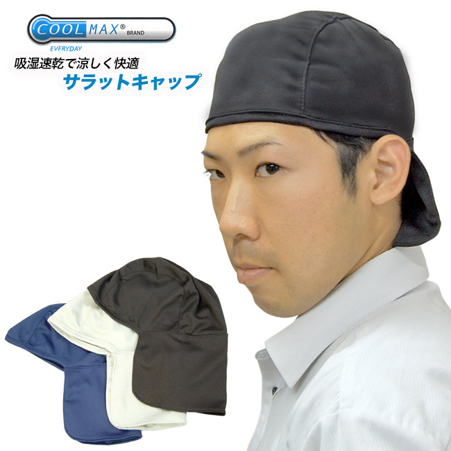 楽天市場 ヘルメットインナー インナー キャップ アンダーキャップ サラットキャップ たれ付き 1枚 クールマックス素材 靴下の店 男気主義