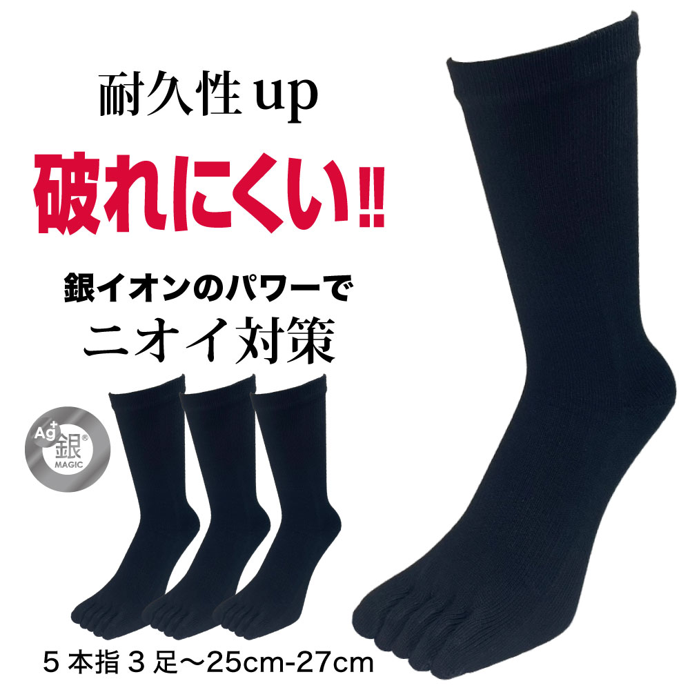 【楽天市場】【店内全品ポイント2倍】【300円/500円クーポン】五本指ソックス メンズ 夏 メッシュ 銀イオン消臭 クルー丈 黒 紺 チャコール  25cm 26cm 27cm 28cm 29cm ニオイ対策 通気性 ランニング ワーキング ビジネス 銀マジック : 靴下の店 男気主義