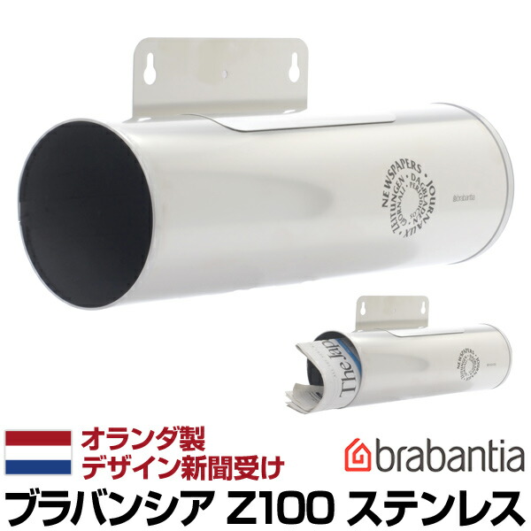 ブラバンシアポストラバンシアポスト用 ひな形新聞紙受け（Z100）【ステンレス鋼製】郵便受け 雁の使い郵便受け 郵便うけ 今めかしい ※郵便受け別売り
