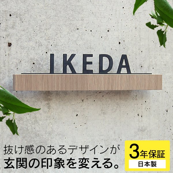 楽天市場 安心 3年保証付 表札 戸建て おしゃれ 切り文字 ローマ字