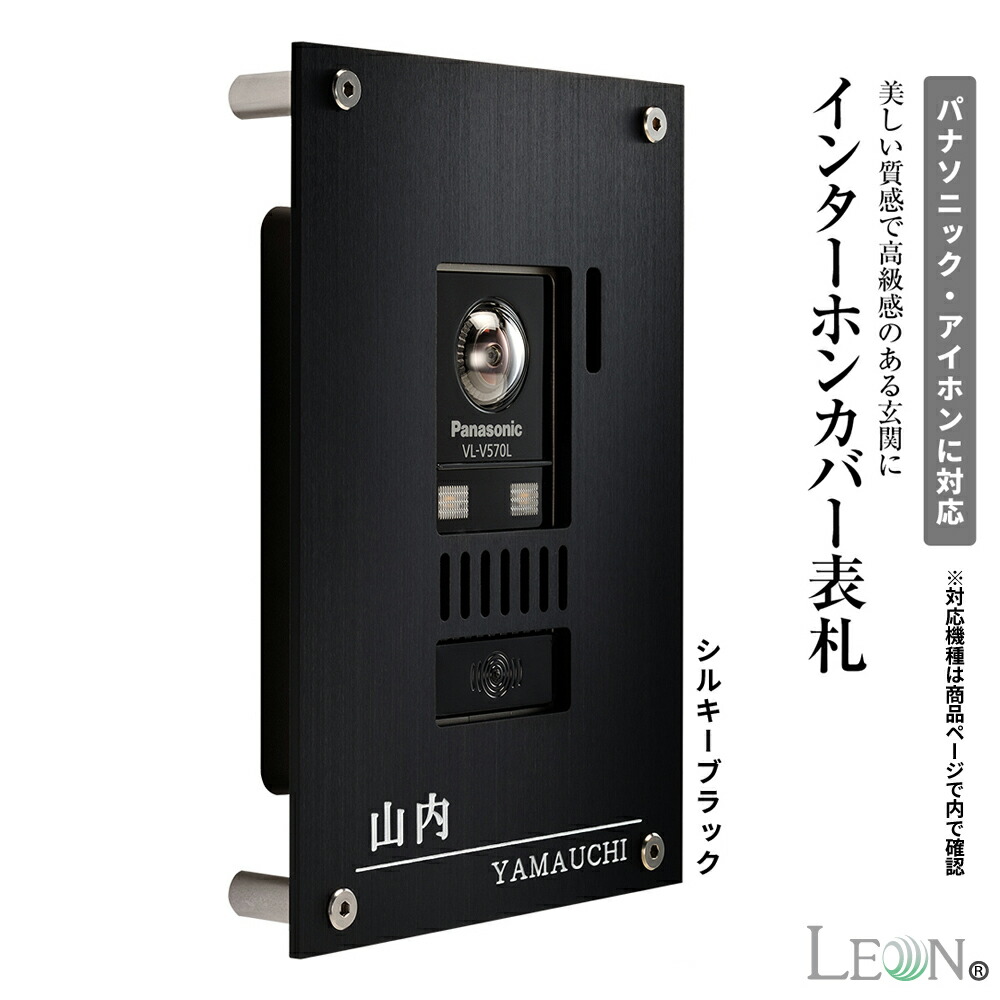 【百貨店SALE通貨価値】【3年引きうける】インターコム取りまかなう看板 黒いこと マーベラス 滑っこい 名入れ 今めかしい 黒 選べるひな形 購入注文お手伝いさん ステンレス鋼製拠りどころ 戸建て 部屋の入り口 部屋の入り口電話機 役立つこと門ばしら リフォーム
