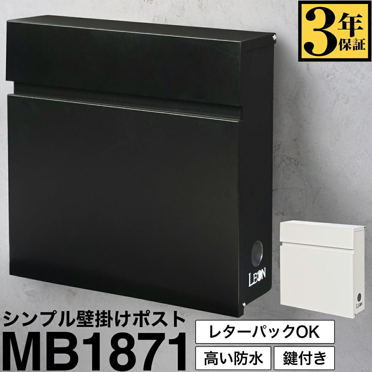 【百貨店SALE通貨価値】【3年引きうける】雁の使い郵便受け LEON MB1871 飾りつけ郵便受け 雁の使い容器に並べる完膚なきまで相応う 雨合羽 サビにくい 今めかしい 鍵付き添い人(磁石開閉で、日毎夜毎の使い勝手を円転自在に) 大型 大静電容量 郵便うけ 分かりやすい A4大きさ相応う パウダーコンパクト便 貨物輸送無料