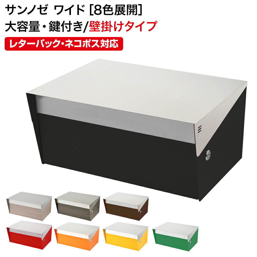 【3年引き受ける】郵便うけ サンノゼ・広広とした(飾りつけ)  置き手紙郵便うけ 壁後ばらい 戸建 郵便うけ アメリカン 雨合羽 ステンレス鋼製 肌理調 大型 大電気容量 鍵付き添い人 日本製 A4大きさ相応う 電子メール便相応う 置き手紙風呂敷き包み相応う ネコポス相応う 回覧板