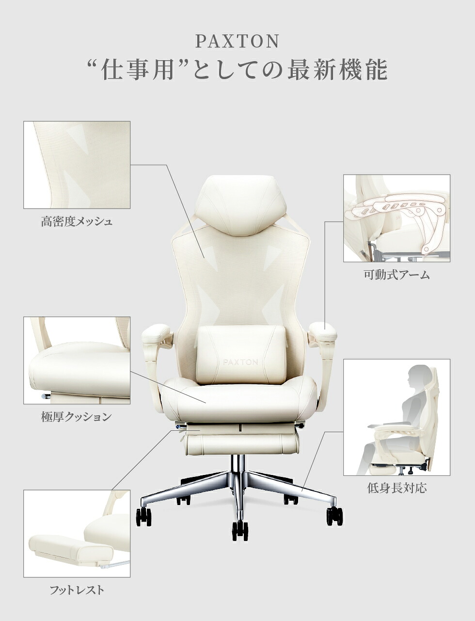 PAXTON【仕事用ゲーミングチェア】 日本メーカー監修 1年保証 