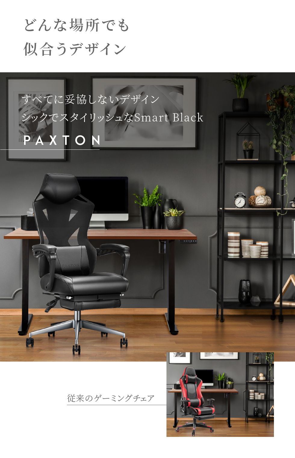 PAXTON【仕事用ゲーミングチェア】 日本メーカー監修 1年保証 ゲーミングチェア テレワーク オフィスチェア 椅子 デスクチェア ワークチェア  リモートワーク メッシュ背面 オットマンあり 無段階リクライニング リクライニングチェア 在宅ワーク 在宅勤務