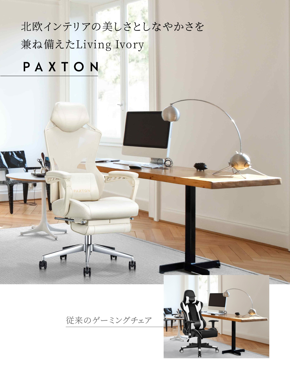 PAXTON【仕事用ゲーミングチェア】 日本メーカー監修 1年保証 ゲーミングチェア テレワーク オフィスチェア 椅子 デスクチェア ワークチェア  リモートワーク メッシュ背面 オットマンあり 無段階リクライニング リクライニングチェア 在宅ワーク 在宅勤務