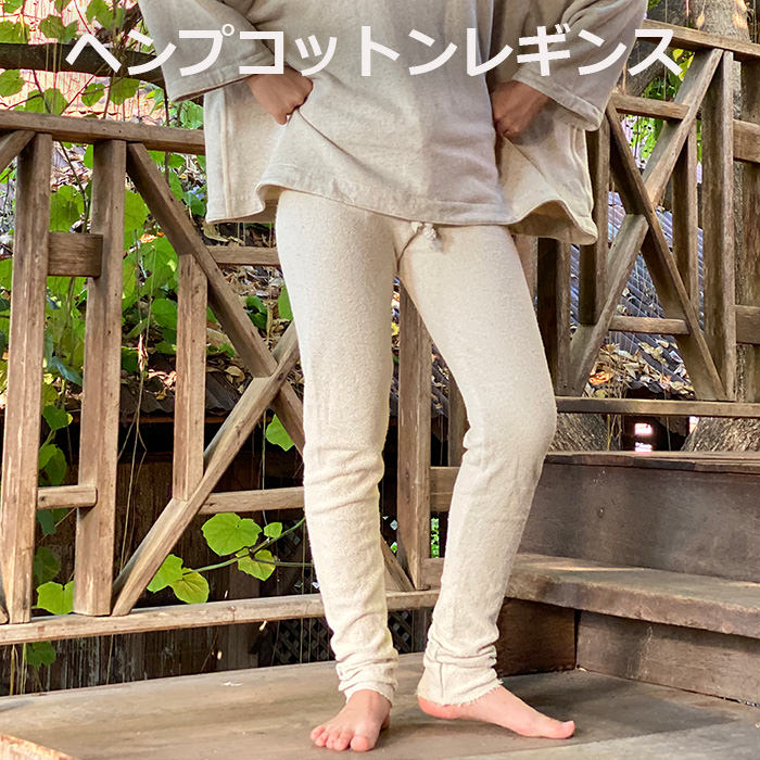 パヤカ asana ヘンプコットン 汗水 レギンス＜きなり＞ レディース お上さん 麻 瑜伽御召しもの 静電気押しとどめる タイ王国ズボン下 エスニック アジアン リゾートコーデ