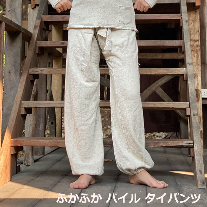 パヤカ asana ヘンプコットン ふかふか パイル 五分五分ズボン下＜きなり＞麻  瑜伽御召しもの  エスニック アジアン リゾートコーデ ユニ一発やる ジェンダーフリー レディース 亭主もち