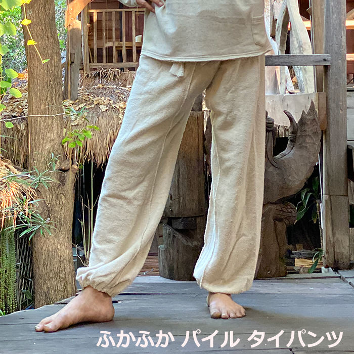 パヤカ asana ヘンプコットン ふかふか パイル 五分五分ズボン下＜きなり＞ 麻 瑜伽御召しもの  エスニック アジアン リゾートコーデ ユニ一発やる ジェンダーフリー メンズ