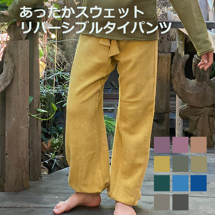 パヤカ asana ヘンプコットン ふかふか パイル タイ王国ズボン下＜植物染め＞麻 エスニック アジアン流行り物 レディース お上さん  リゾートコーデ ユニ一発やる ジェンダーフリー