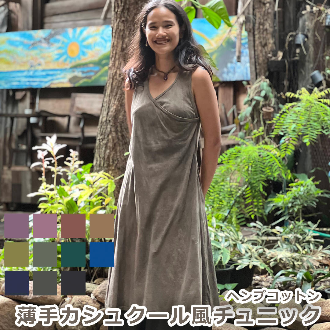 パヤカ asana x chewin'bacco ヘンプコットン 薄手 カシュクール風 チュニック<草木染め>レディース 女性 麻 ノースリーブ タンクトップ リゾートコーデ|パヤカ店