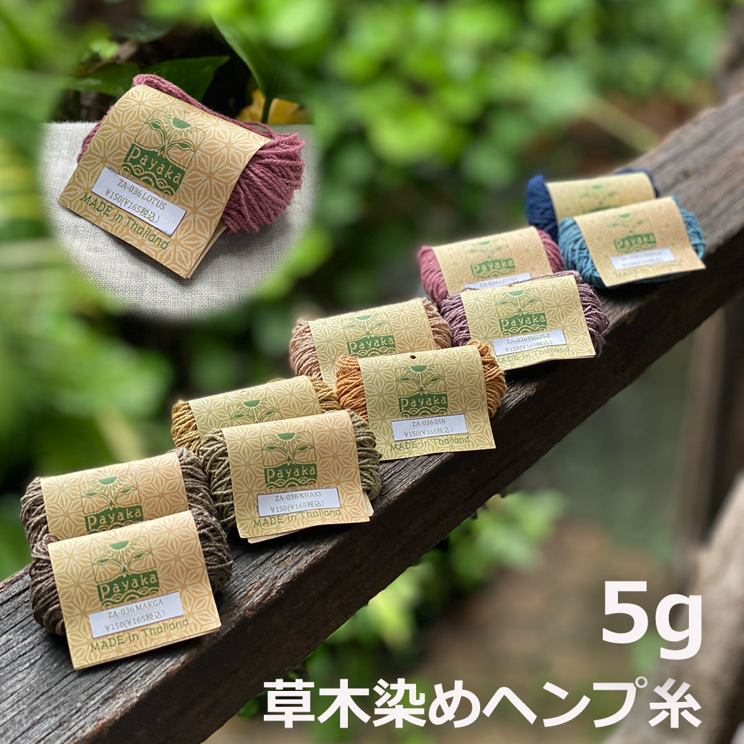 麻糸(ヘンプ)100% 6種類　mix 6591g 麻糸(ヘンプ)100% 6種類 mix 6591g 楽天市場】ヘンプ糸 100g＜草木染め