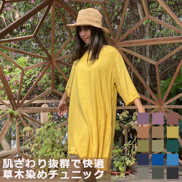 asana ヘンプコットン 薄手 ターザン チュニック・きなり