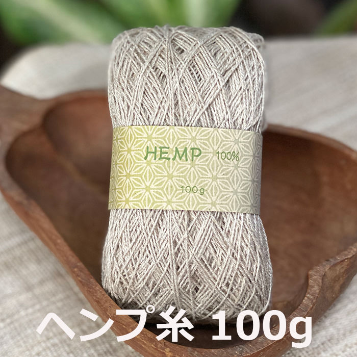 楽天市場】ヘンプ100% 麻糸＜100g＞麻 ヘンプ糸 手紡ぎ 編み物 手編み