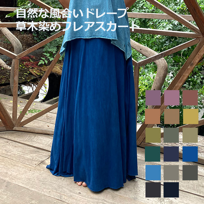 パヤカ asana ヘンプコットン 薄手 ロング フレアースカート<草木染め> 麻 フレアスカート レトロ感 ベアトップ ワンピ ベアトップワンピース ハワイアン エスニック アジアン 藍染 リゾートコーデ レディース 女性|パヤカ店
