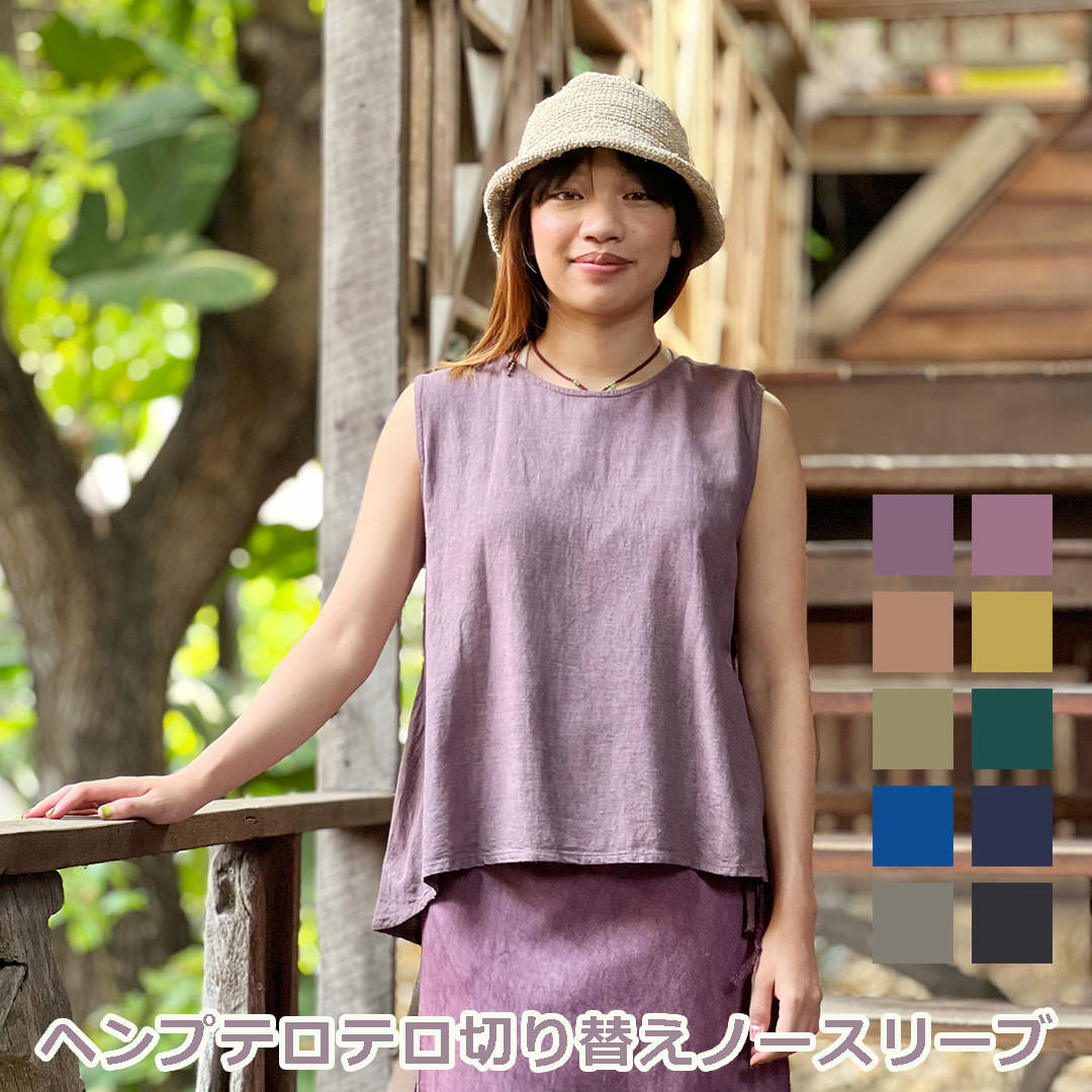 パヤカ asana ヘンプ100% テロテロ うつり変わり ノースリーブ＜植物染め＞麻 ノースリーブ レディース 亭主もち  カットソー  エスニック  アジアン流行り物 リゾートコーデ