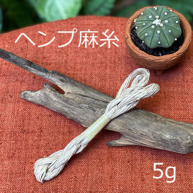 楽天市場】ヘンプ100% 麻糸＜100g＞麻 ヘンプ糸 手紡ぎ 編み物 手編み