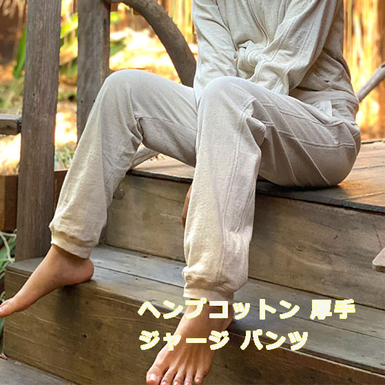 パヤカ asana ヘンプコットン ティーシャツ ズボン下＜きなり＞ 麻 レディース 亭主もち  ユニ一発やる ジェンダーフリー イージーパンツ  エスニック アジアン流行り物 リゾートコーデ