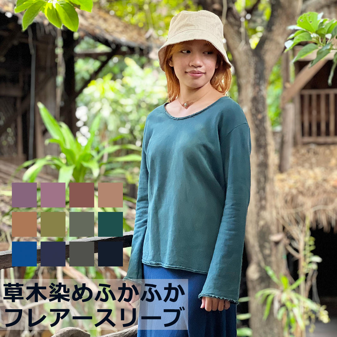 パヤカ asana ヘンプコットン ふかふか フレアースリーブ＜草木染め＞長袖Tシャツ スウェット生地 カットソー プルオーバー　 エスニック アジアンファッション レディース 女性 リゾートコーデ ハワイアン 藍染｜パヤカ店