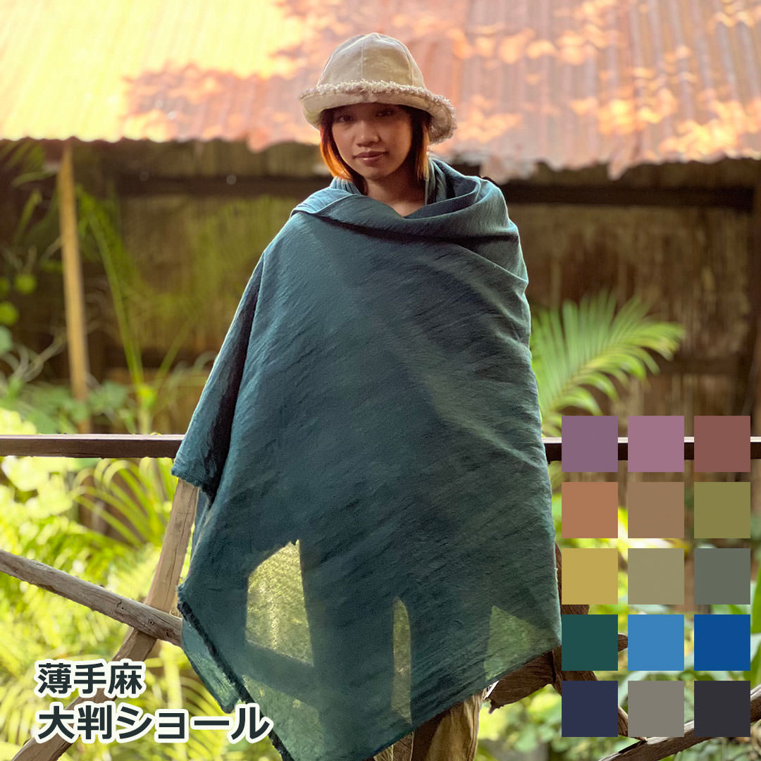 パヤカ asana ヘンプ100% テロテロ マルチはりつけ台＜植物染め＞肩かけ 麻 袈裟 えり巻き  エスニック  アジアン 流行り物