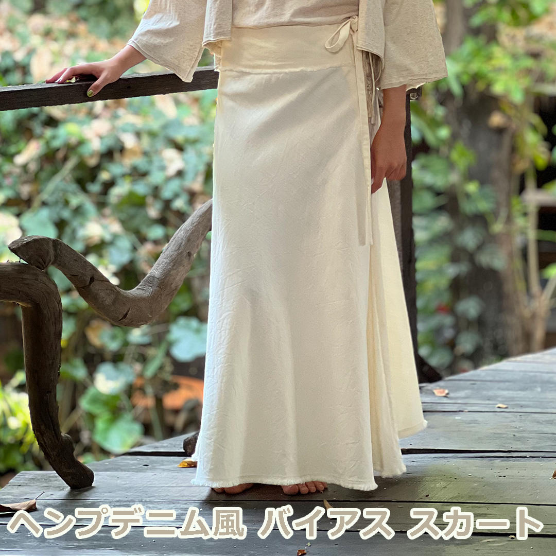 パヤカ asana ヘンプ100% デニム風 バイアス スカート<きなり>レディース 女性 麻 エスニック アジアンファッション リゾートコーデ|パヤカ店