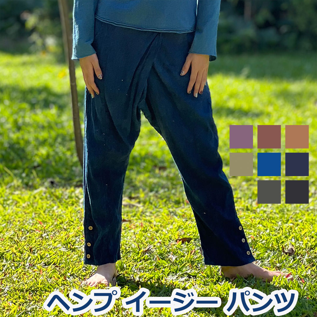 パヤカ asana ヘンプ100% イージー パンツ<草木染め>麻 ヨガウェア ハワイアン エスニック アジアンファッション レディース 女性 リゾートコーデ タイパンツ|パヤカ店