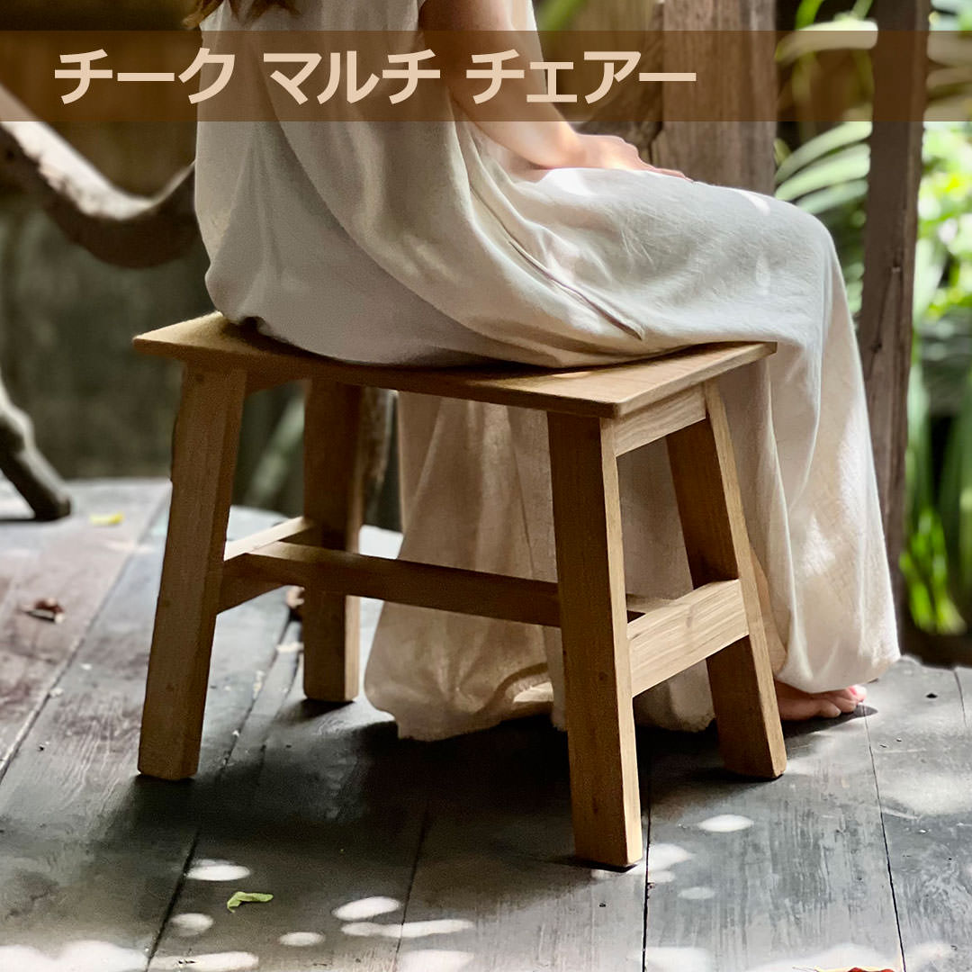パヤカ チークWOOD マルチ チェアー チークウッド アジアン雑貨|パヤカ店