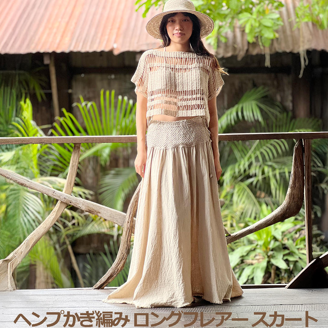 パヤカ asana ヘンプ100% かぎ編み ロング フレアー スカート<きなり>麻 エスニック アジアンファッション レディース 女性 リゾートコーデ|パヤカ店