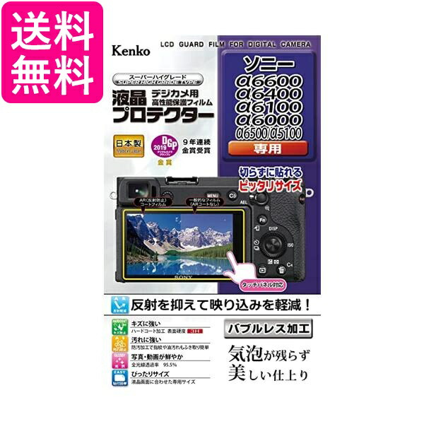 楽天市場】ソニー 液晶保護フィルム モニター保護シート 3.0型