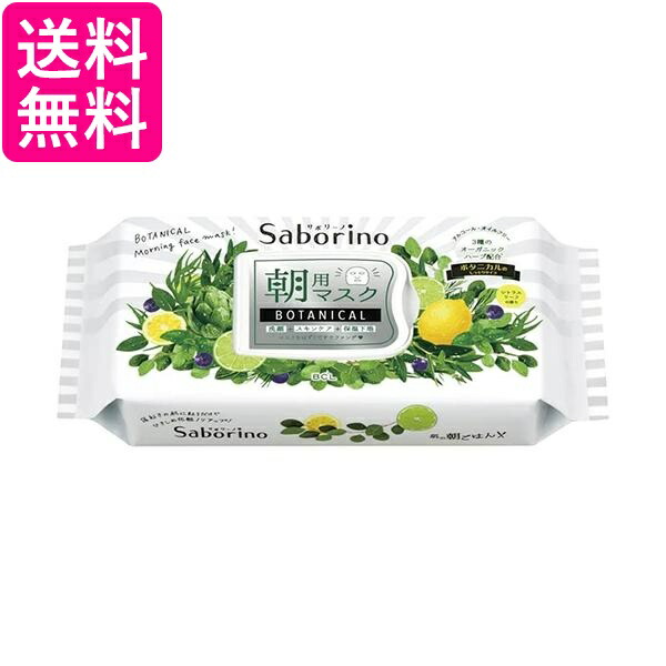 楽天市場】BCL サボリーノ すぐに眠れマスクとろける果実のマイルドタイプ 夜用マスク 28枚入 送料無料 : Pay Off Store