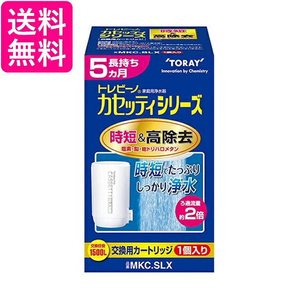 楽天市場】東レ トレビーノ 浄水器 蛇口直結型 カセッティ MK207SLX