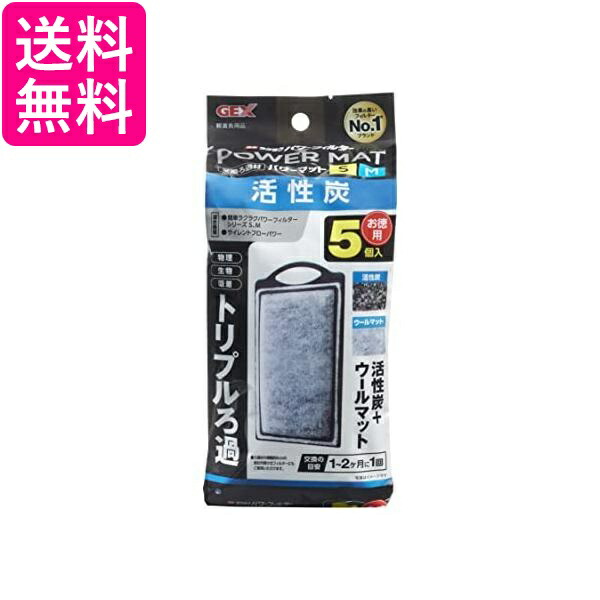 楽天市場】GEX AQUA FILTER 活性炭スリムマット5個入 交換ろ過材