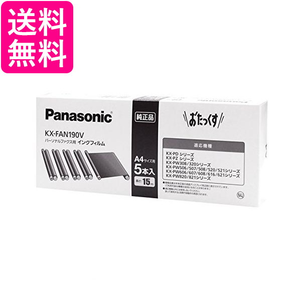 楽天市場】パナソニック KX-FAN190V 普通紙FAX用 4436 5本入 3個セット 送料無料 : Pay Off Store